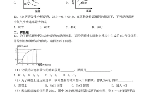 第六章《本单元综合与测试》检测题03_高化_2025春-人教版高中化学_02新版高中化学必修二_9.课件+教案+练习备用_第六章化学反应与能量