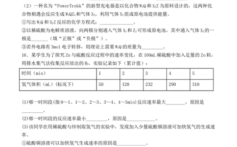 第六章《本单元综合与测试》检测题03_高化_2025春-人教版高中化学_02新版高中化学必修二_9.课件+教案+练习备用_第六章化学反应与能量