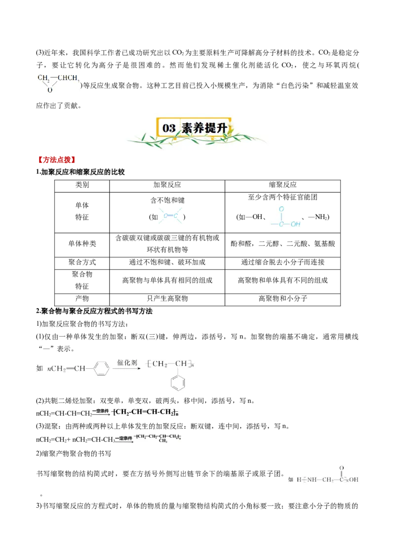 第五章合成高分子速记清单-（人教版2019选择性必修3）（学生版）_高化_595801221724高中化学新人教版选择性必修一二三电子版教案PPT课件高中试卷_选择性必修3册（人教版）_知识清单
