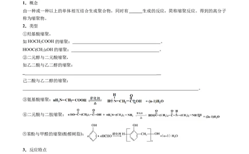 第五章合成高分子速记清单-（人教版2019选择性必修3）（学生版）_高化_595801221724高中化学新人教版选择性必修一二三电子版教案PPT课件高中试卷_选择性必修3册（人教版）_知识清单