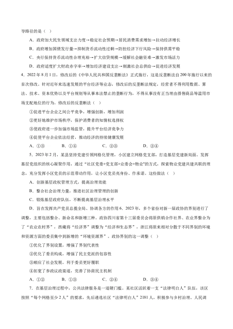 2023年高考押题预测卷02（江苏卷）-政治（考试版）_8.2025政治总复习_2023年新高考资料_42023年高考政治押题预测卷