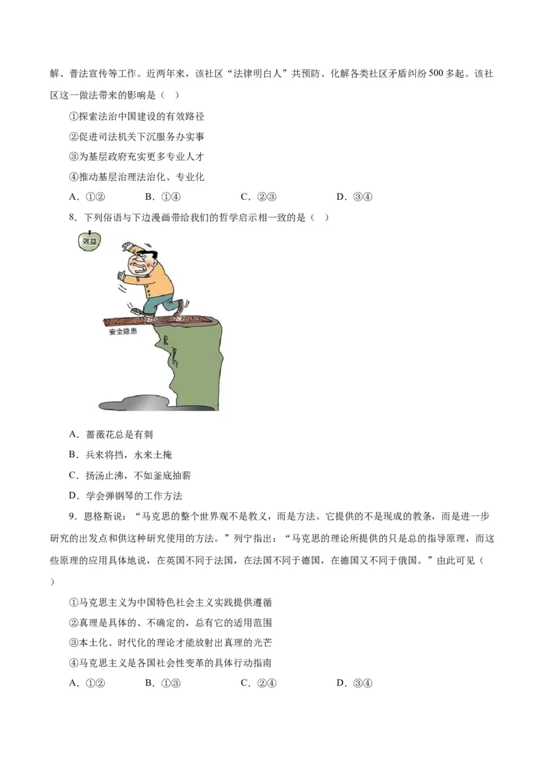 2023年高考押题预测卷02（江苏卷）-政治（考试版）_8.2025政治总复习_2023年新高考资料_42023年高考政治押题预测卷