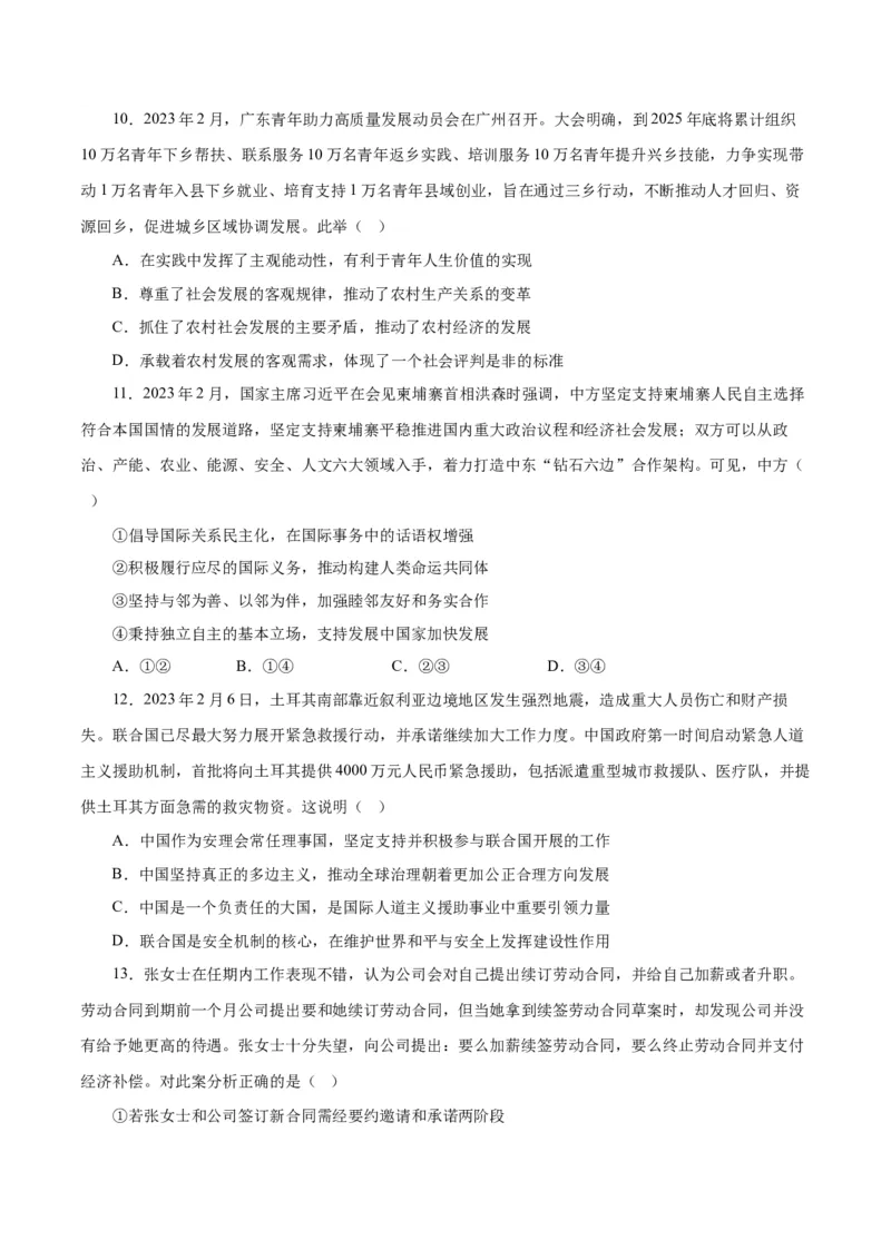 2023年高考押题预测卷02（江苏卷）-政治（考试版）_8.2025政治总复习_2023年新高考资料_42023年高考政治押题预测卷