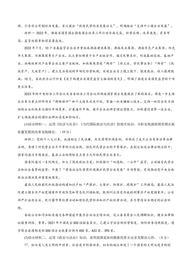 2023年高考押题预测卷02（江苏卷）-政治（考试版）_8.2025政治总复习_2023年新高考资料_42023年高考政治押题预测卷