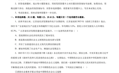 2023年高考押题预测卷02（江苏卷）-政治（考试版）_8.2025政治总复习_2023年新高考资料_42023年高考政治押题预测卷