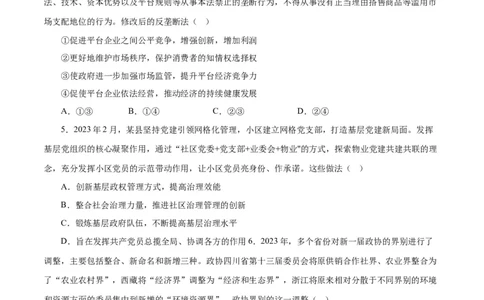 2023年高考押题预测卷02（江苏卷）-政治（考试版）_8.2025政治总复习_2023年新高考资料_42023年高考政治押题预测卷