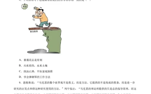 2023年高考押题预测卷02（江苏卷）-政治（考试版）_8.2025政治总复习_2023年新高考资料_42023年高考政治押题预测卷