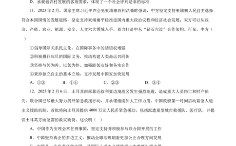 2023年高考押题预测卷02（江苏卷）-政治（考试版）_8.2025政治总复习_2023年新高考资料_42023年高考政治押题预测卷