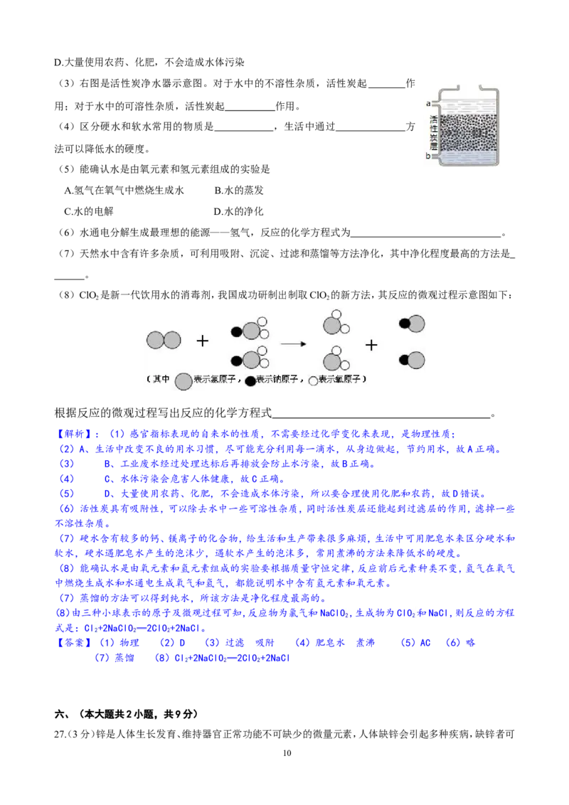 江苏省南京市六合区2013-2014学年度九年级第一学期期中学情分析化学试题_初中化学_01.人教版初中化学_01.初中化学课件PPT--教案--试题_初中化学全套_化学试题