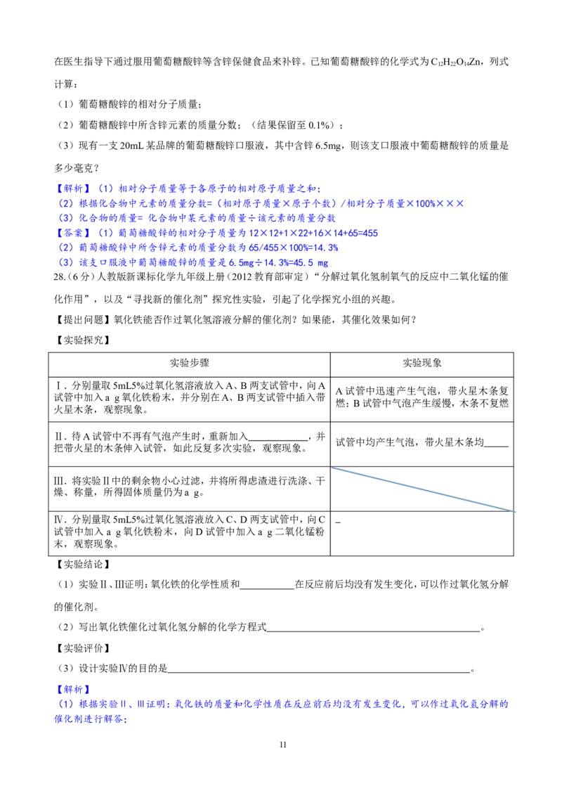 江苏省南京市六合区2013-2014学年度九年级第一学期期中学情分析化学试题_初中化学_01.人教版初中化学_01.初中化学课件PPT--教案--试题_初中化学全套_化学试题