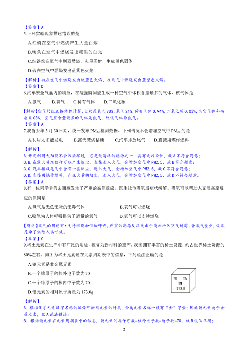 江苏省南京市六合区2013-2014学年度九年级第一学期期中学情分析化学试题_初中化学_01.人教版初中化学_01.初中化学课件PPT--教案--试题_初中化学全套_化学试题