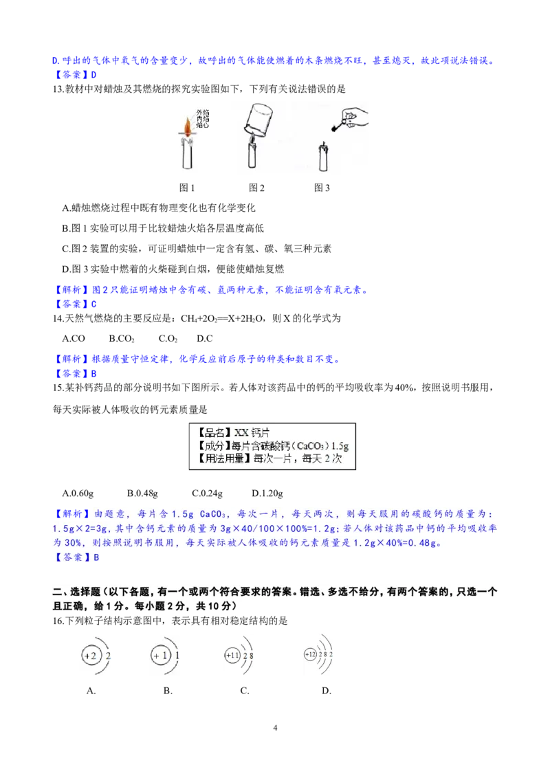 江苏省南京市六合区2013-2014学年度九年级第一学期期中学情分析化学试题_初中化学_01.人教版初中化学_01.初中化学课件PPT--教案--试题_初中化学全套_化学试题