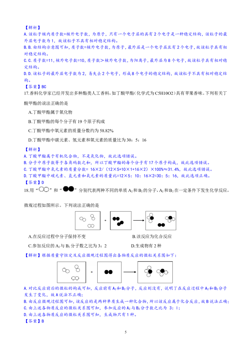 江苏省南京市六合区2013-2014学年度九年级第一学期期中学情分析化学试题_初中化学_01.人教版初中化学_01.初中化学课件PPT--教案--试题_初中化学全套_化学试题