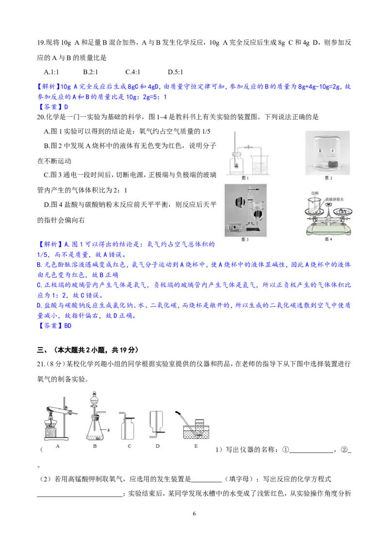 江苏省南京市六合区2013-2014学年度九年级第一学期期中学情分析化学试题_初中化学_01.人教版初中化学_01.初中化学课件PPT--教案--试题_初中化学全套_化学试题