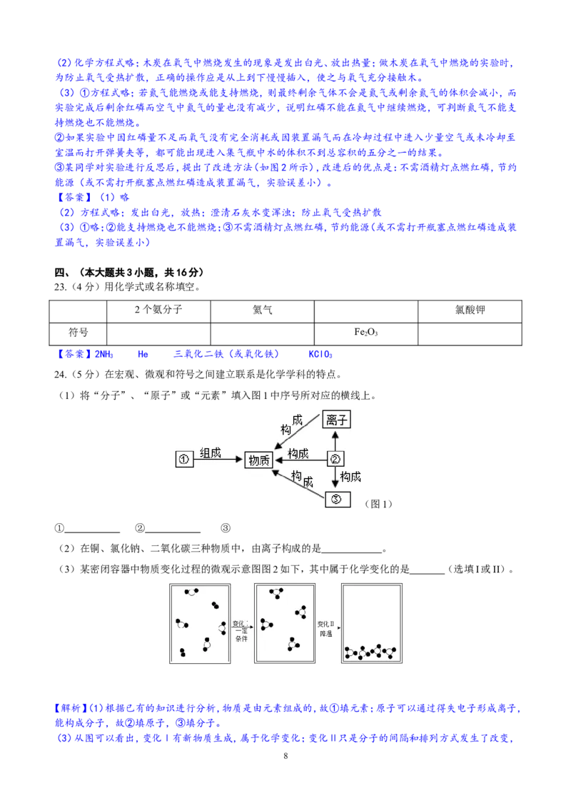 江苏省南京市六合区2013-2014学年度九年级第一学期期中学情分析化学试题_初中化学_01.人教版初中化学_01.初中化学课件PPT--教案--试题_初中化学全套_化学试题