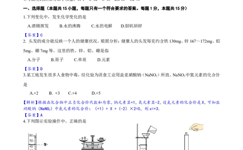 江苏省南京市六合区2013-2014学年度九年级第一学期期中学情分析化学试题_初中化学_01.人教版初中化学_01.初中化学课件PPT--教案--试题_初中化学全套_化学试题