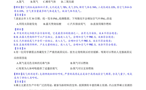 江苏省南京市六合区2013-2014学年度九年级第一学期期中学情分析化学试题_初中化学_01.人教版初中化学_01.初中化学课件PPT--教案--试题_初中化学全套_化学试题