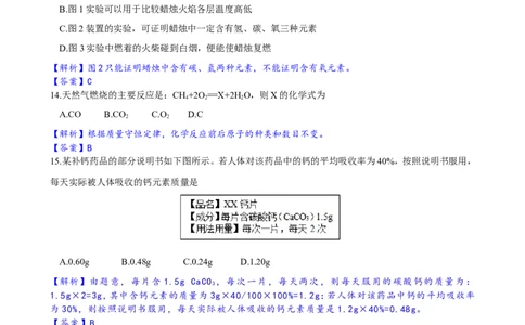 江苏省南京市六合区2013-2014学年度九年级第一学期期中学情分析化学试题_初中化学_01.人教版初中化学_01.初中化学课件PPT--教案--试题_初中化学全套_化学试题