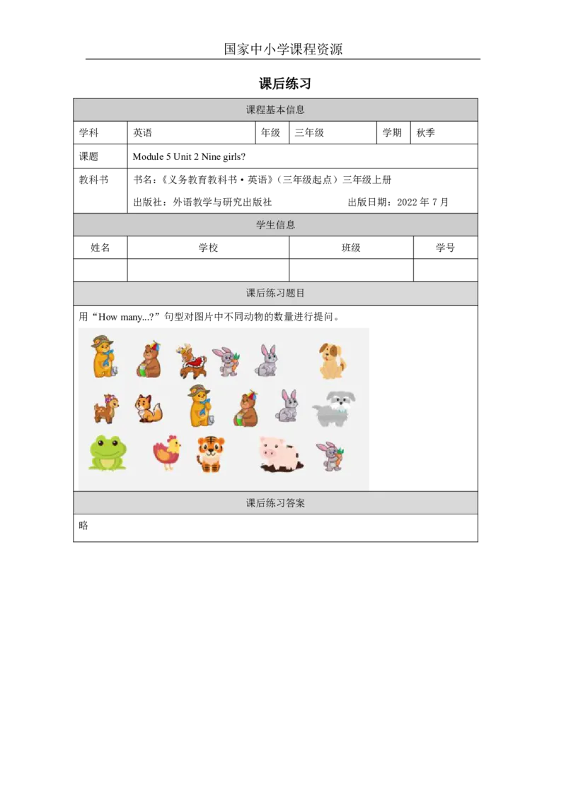 15Module5Unit2Ninegirls？_国家课_课后练习_26春四年级上下册人教版_四上英语合集人教版PEP英语四年级上册新教材（教学视频+课件+动画+音频+练习+教案）_17练习资料_《小学英语》