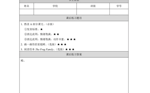11Unit6Who'she？Lesson1_国家课_课后练习_26春四年级上下册人教版_四上英语合集人教版PEP英语四年级上册新教材（教学视频+课件+动画+音频+练习+教案）_17练习资料_《小学英语》