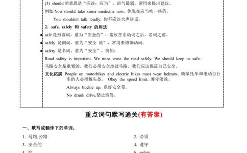 Unit4必背知识（知识清单）-（译林版三起）_单元知识专项_2024版