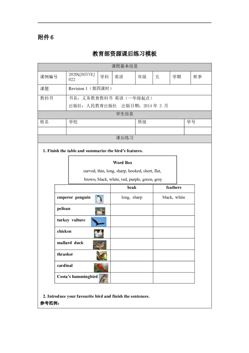 1026五年级英语(人教版)Revision+1(第四课时)-4练习题_26春四年级上下册人教版_四上英语合集人教版PEP英语四年级上册新教材（教学视频+课件+动画+音频+练习+教案）_17练习资料_练习题