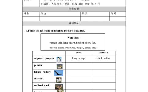 1026五年级英语(人教版)Revision+1(第四课时)-4练习题_26春四年级上下册人教版_四上英语合集人教版PEP英语四年级上册新教材（教学视频+课件+动画+音频+练习+教案）_17练习资料_练习题