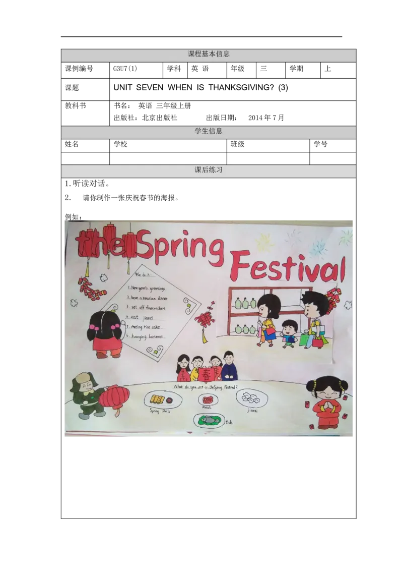 1109三年级英语(北京版)UNIT+SEVEN+WHEN+IS+THANKSGIVING+(3)-4练习题_26春四年级上下册人教版_四上英语合集人教版PEP英语四年级上册新教材（教学视频+课件+动画+音频+练习+教案）_3年级上册