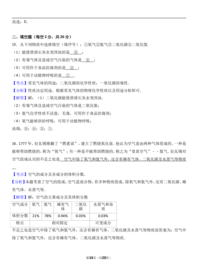海南省琼海市嘉积中学2017届九年级（上）期中化学试卷（解析版）_初中化学_01.人教版初中化学_01.初中化学课件PPT--教案--试题_初中化学18年试卷_人教版九年级化学上册2018