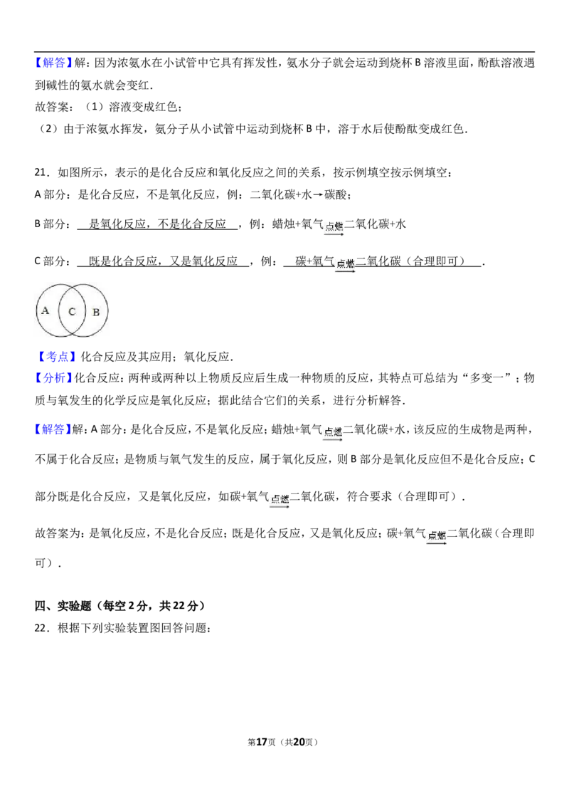 海南省琼海市嘉积中学2017届九年级（上）期中化学试卷（解析版）_初中化学_01.人教版初中化学_01.初中化学课件PPT--教案--试题_初中化学18年试卷_人教版九年级化学上册2018