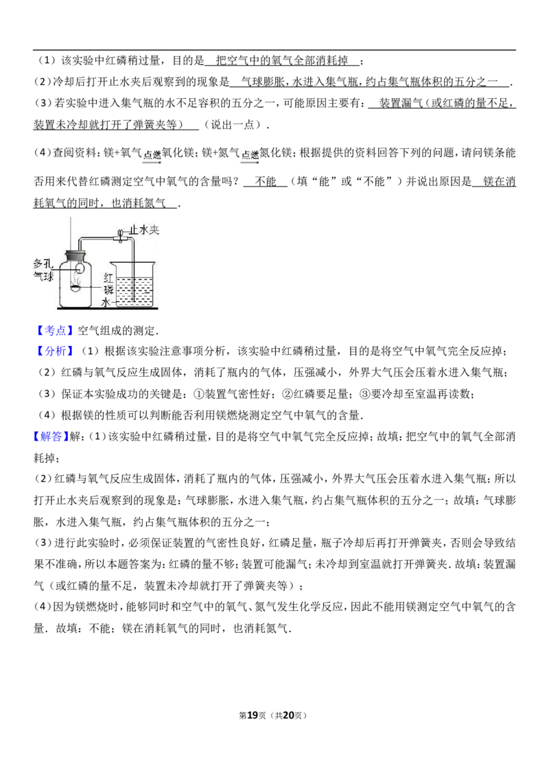 海南省琼海市嘉积中学2017届九年级（上）期中化学试卷（解析版）_初中化学_01.人教版初中化学_01.初中化学课件PPT--教案--试题_初中化学18年试卷_人教版九年级化学上册2018