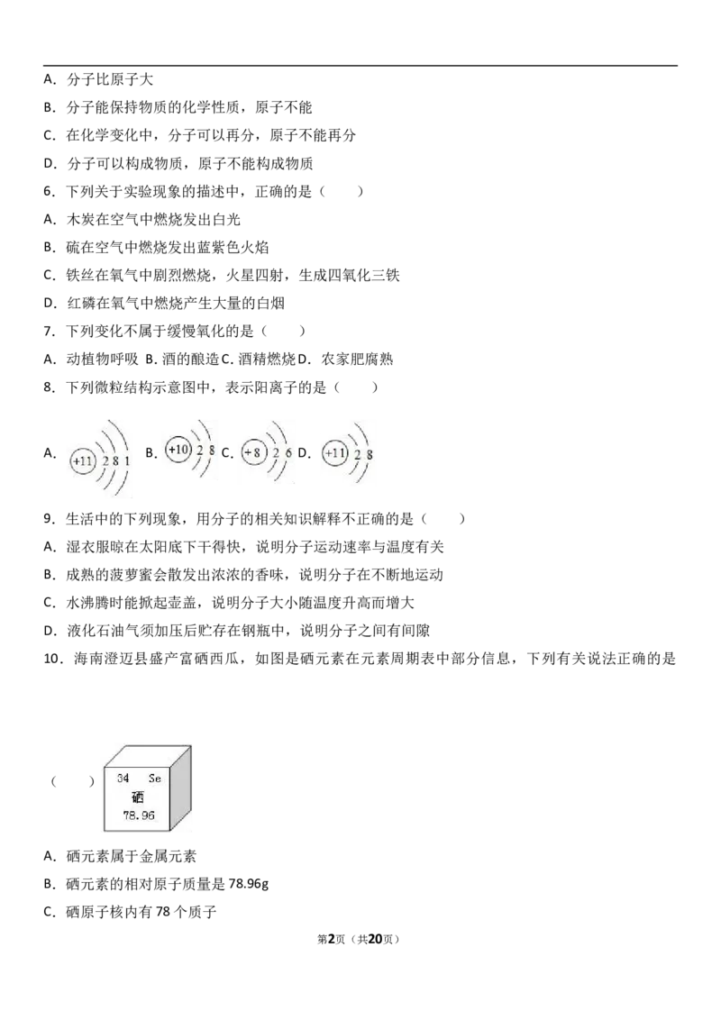 海南省琼海市嘉积中学2017届九年级（上）期中化学试卷（解析版）_初中化学_01.人教版初中化学_01.初中化学课件PPT--教案--试题_初中化学18年试卷_人教版九年级化学上册2018