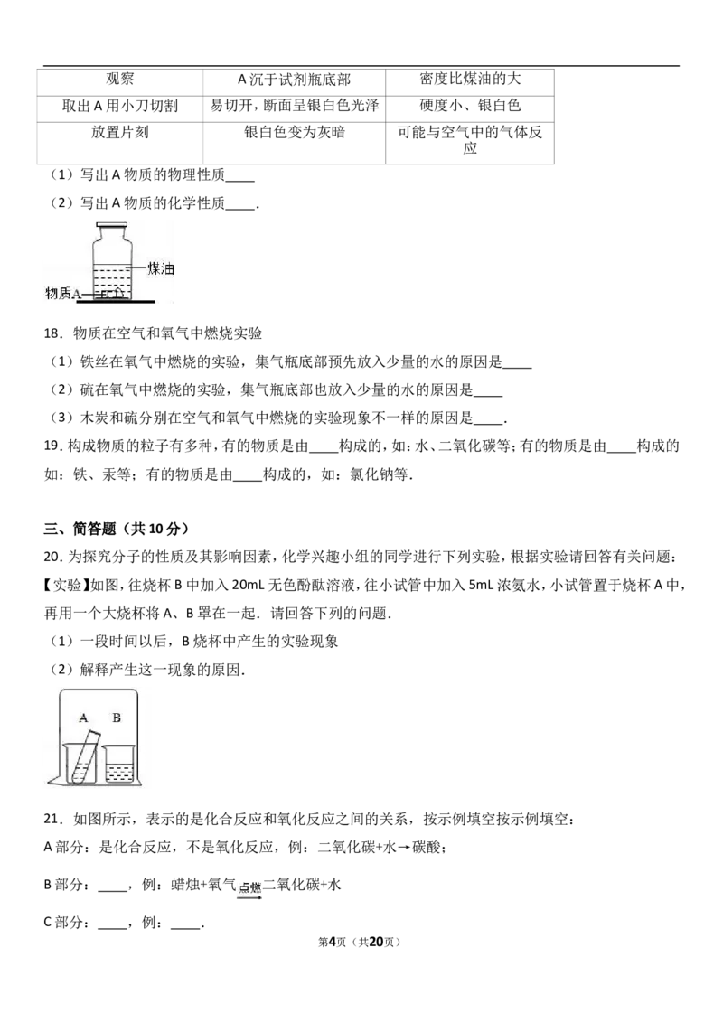海南省琼海市嘉积中学2017届九年级（上）期中化学试卷（解析版）_初中化学_01.人教版初中化学_01.初中化学课件PPT--教案--试题_初中化学18年试卷_人教版九年级化学上册2018