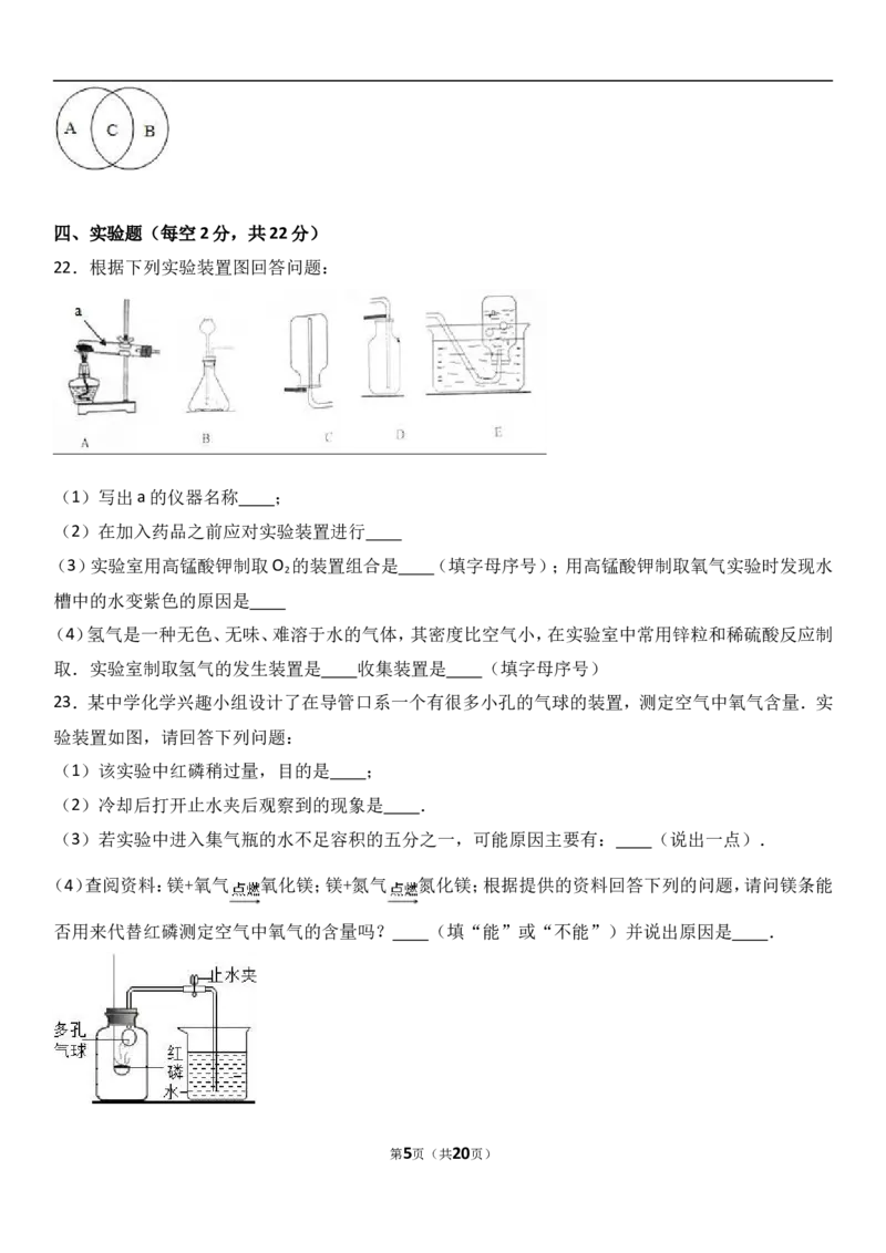 海南省琼海市嘉积中学2017届九年级（上）期中化学试卷（解析版）_初中化学_01.人教版初中化学_01.初中化学课件PPT--教案--试题_初中化学18年试卷_人教版九年级化学上册2018