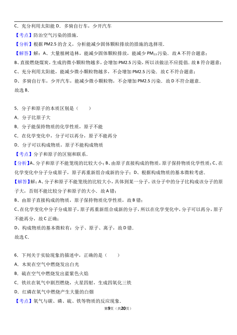 海南省琼海市嘉积中学2017届九年级（上）期中化学试卷（解析版）_初中化学_01.人教版初中化学_01.初中化学课件PPT--教案--试题_初中化学18年试卷_人教版九年级化学上册2018