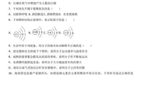 海南省琼海市嘉积中学2017届九年级（上）期中化学试卷（解析版）_初中化学_01.人教版初中化学_01.初中化学课件PPT--教案--试题_初中化学18年试卷_人教版九年级化学上册2018