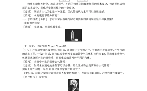 示范教案（第三单元课题1水的组成）_初中化学_01.人教版初中化学_01.初中化学课件PPT--教案--试题_初中化学全套_化学教案_化学：人教版九年级上册精品教案（4套36份）