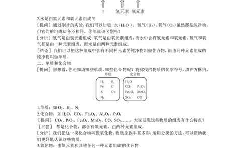 示范教案（第三单元课题1水的组成）_初中化学_01.人教版初中化学_01.初中化学课件PPT--教案--试题_初中化学全套_化学教案_化学：人教版九年级上册精品教案（4套36份）