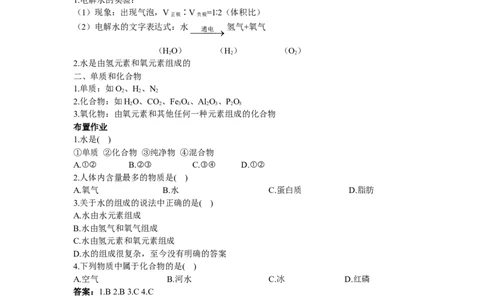 示范教案（第三单元课题1水的组成）_初中化学_01.人教版初中化学_01.初中化学课件PPT--教案--试题_初中化学全套_化学教案_化学：人教版九年级上册精品教案（4套36份）