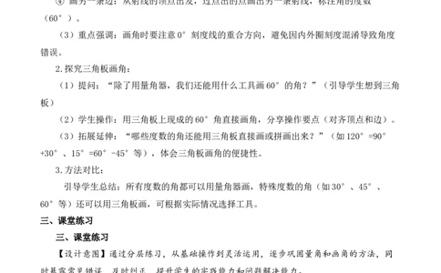 第1单元第6课时角的度量及画角（教学设计）数学苏教版三年级下册（新教材）_A151三年级下册数学（苏教版）_2026春新版_第二套_01课件+教案+学习任务单+练习