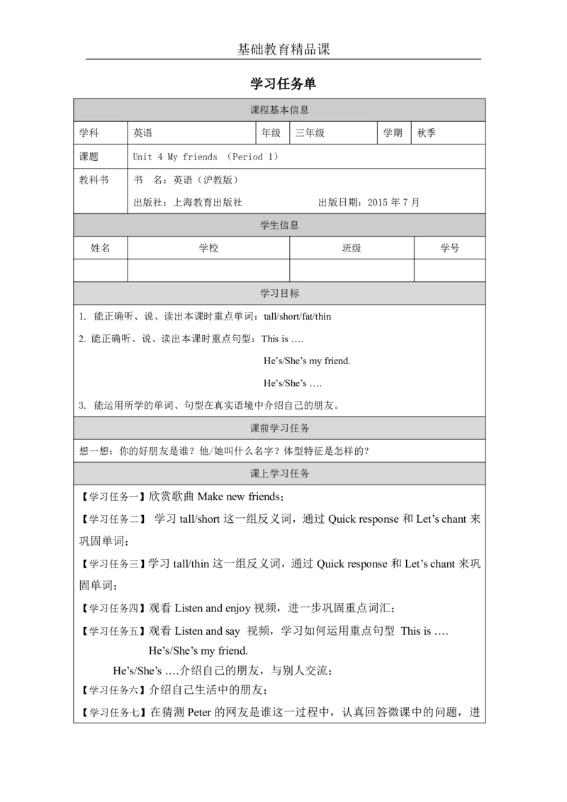 10Unit4Period1_学习任务单_26春四年级上下册人教版_四上英语合集人教版PEP英语四年级上册新教材（教学视频+课件+动画+音频+练习+教案）_17练习资料_小学英语（预习复习资料大礼包）