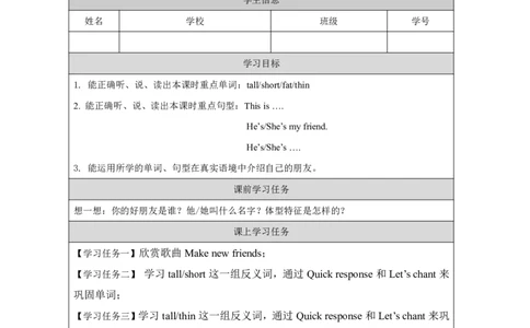 10Unit4Period1_学习任务单_26春四年级上下册人教版_四上英语合集人教版PEP英语四年级上册新教材（教学视频+课件+动画+音频+练习+教案）_17练习资料_小学英语（预习复习资料大礼包）