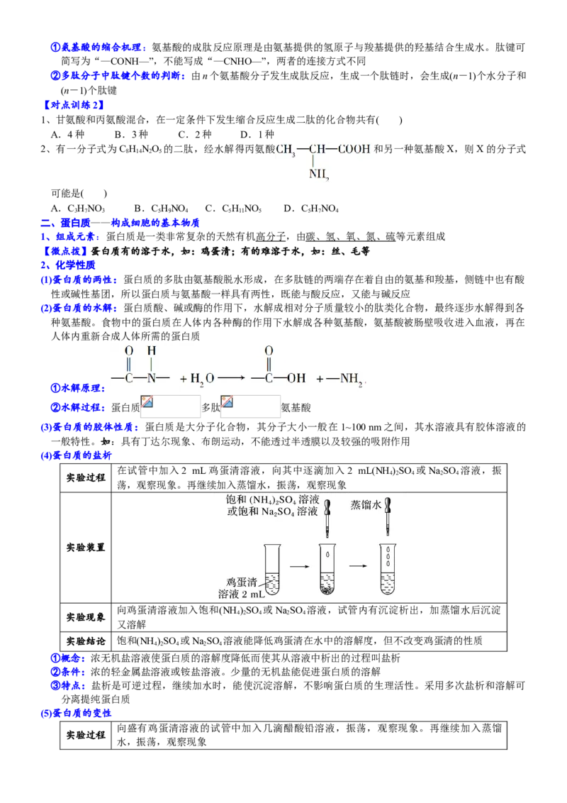 课时7.4.2蛋白质-2020-2021学年高一化学必修第二册精品讲义（新教材人教版）_高化_2025春-人教版高中化学_02新版高中化学必修二_7.精品讲义