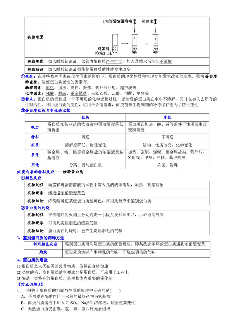 课时7.4.2蛋白质-2020-2021学年高一化学必修第二册精品讲义（新教材人教版）_高化_2025春-人教版高中化学_02新版高中化学必修二_7.精品讲义