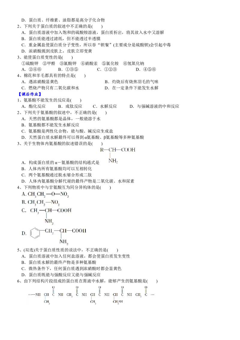 课时7.4.2蛋白质-2020-2021学年高一化学必修第二册精品讲义（新教材人教版）_高化_2025春-人教版高中化学_02新版高中化学必修二_7.精品讲义