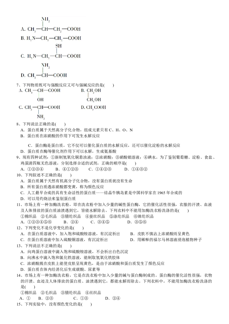 课时7.4.2蛋白质-2020-2021学年高一化学必修第二册精品讲义（新教材人教版）_高化_2025春-人教版高中化学_02新版高中化学必修二_7.精品讲义