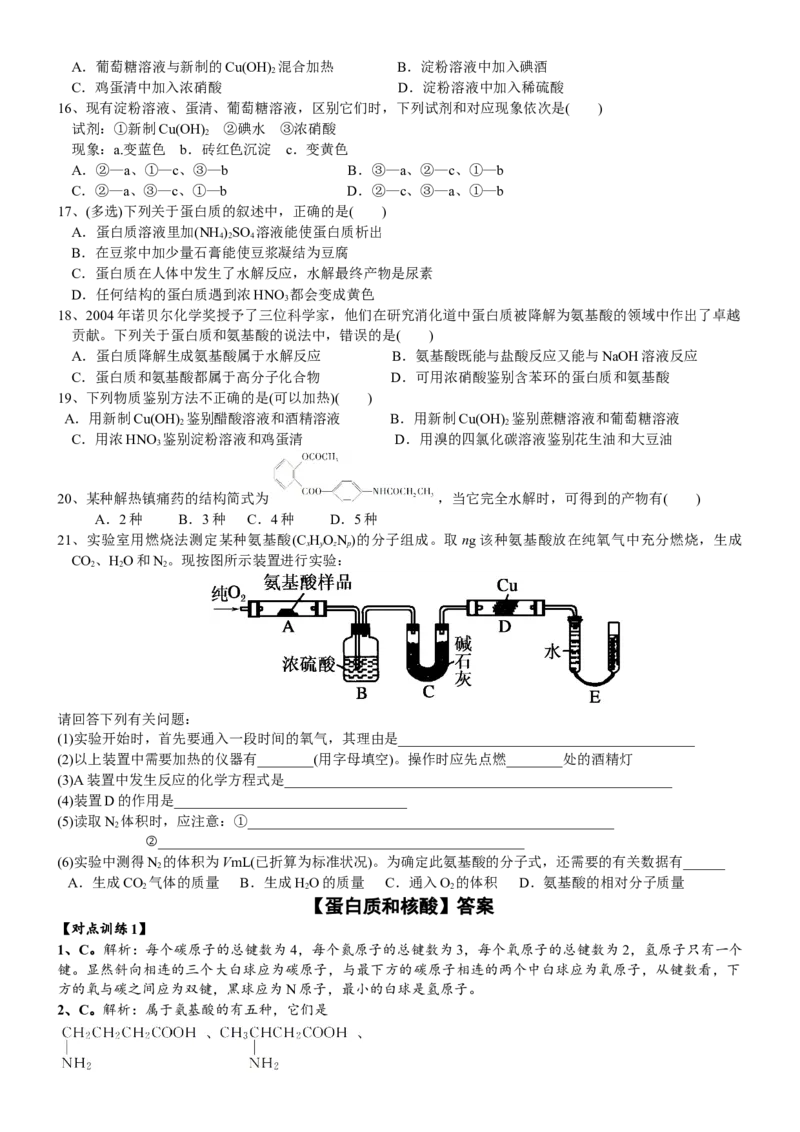 课时7.4.2蛋白质-2020-2021学年高一化学必修第二册精品讲义（新教材人教版）_高化_2025春-人教版高中化学_02新版高中化学必修二_7.精品讲义