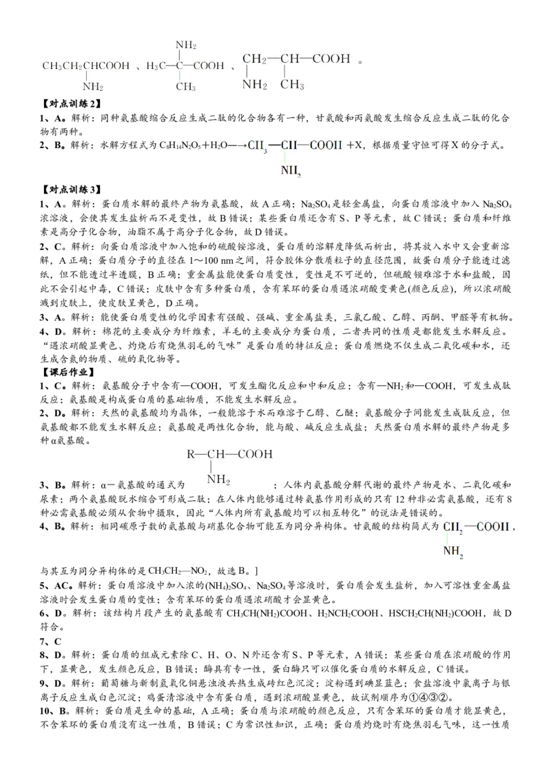 课时7.4.2蛋白质-2020-2021学年高一化学必修第二册精品讲义（新教材人教版）_高化_2025春-人教版高中化学_02新版高中化学必修二_7.精品讲义