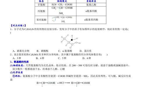 课时7.4.2蛋白质-2020-2021学年高一化学必修第二册精品讲义（新教材人教版）_高化_2025春-人教版高中化学_02新版高中化学必修二_7.精品讲义
