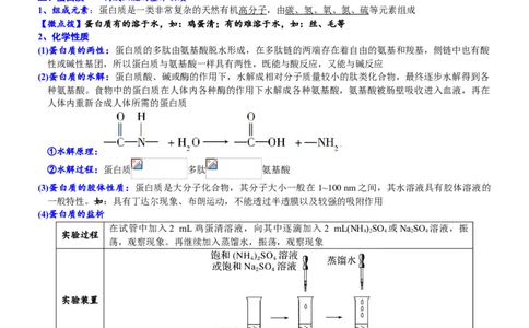 课时7.4.2蛋白质-2020-2021学年高一化学必修第二册精品讲义（新教材人教版）_高化_2025春-人教版高中化学_02新版高中化学必修二_7.精品讲义